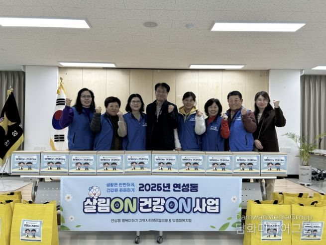 시흥시 연성동, 취약계층 위생·건강 지원 '살림 온·건강 온' 추진