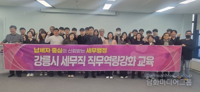 강릉시, 세무공무원 직무역량강화 교육 실시