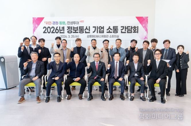 강릉시, 지역 ICT 기업과 미래 성장동력 모색 기업 소통 간담회 개최