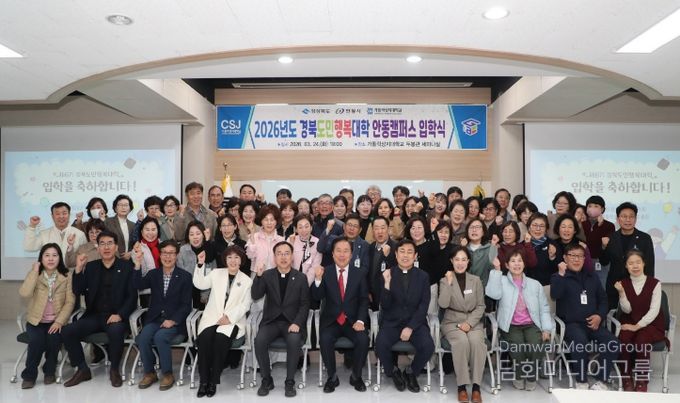 안동시, 제6기 경북도민행복대학 안동캠퍼스 입학식 개최