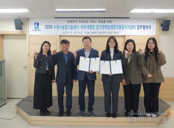 수원시와 아주대병원 경기권역 암생존자통합지지센터 관계자들이 업무협약 체결 후 기념사진을 촬영하고 있다.