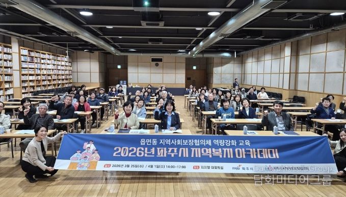 파주시, ‘2026년 파주시 지역복지 아카데미’ 개최