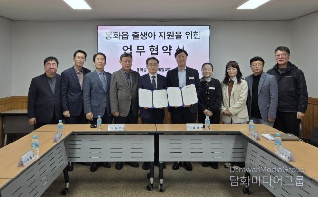 봉화읍-봉화제일교회, 출생아 지원 위해 맞손