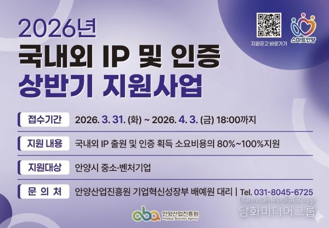 안양산업진흥원, 2026년 국내외 IP 출원 및 인증 상반기 지원사업 모집