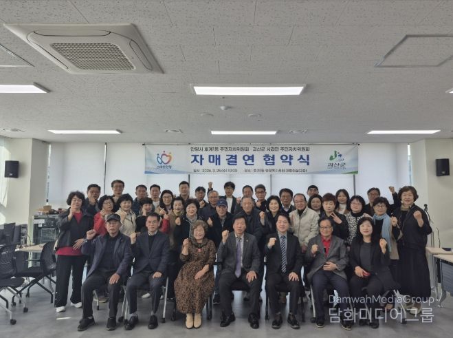 안양시 호계1동, 충북 괴산군 사리면과 자매결연 협약 체결