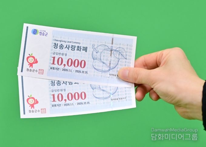 ‘청송사랑화폐’1인당 월별 구매한도 변경 시행