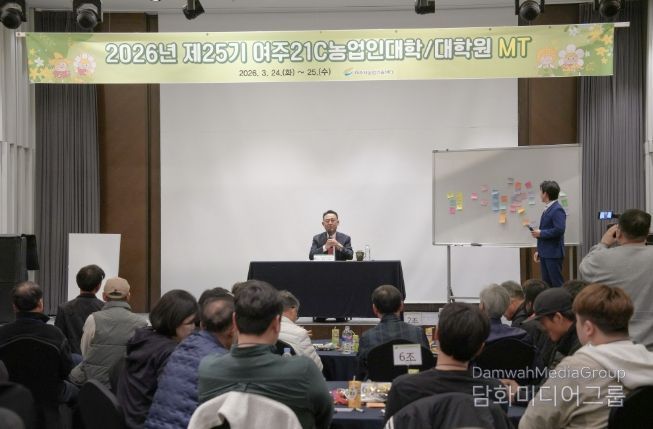 2026년 여주21C농업인대학/대학원 MT개최