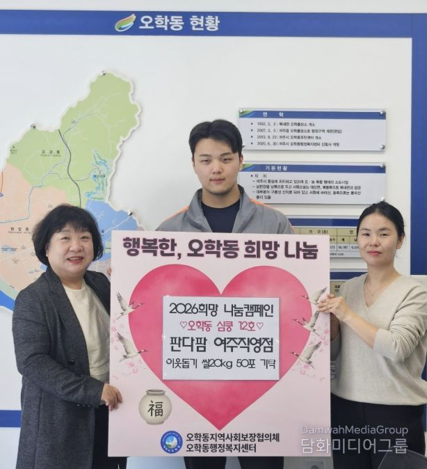 여주시 오학동, 판다팜 여주직영점 오학동행정복지센터에 쌀 1,000kg 기탁