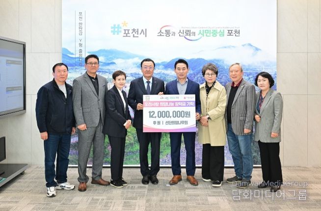 포천시 선단희망나무회, 취약계층 대학 신입생에 장학금 1,200만 원 기탁