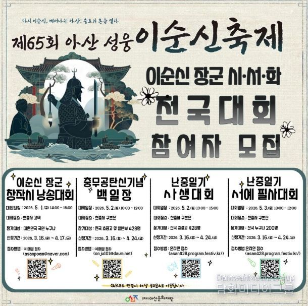 이순신 장군 시·서·화 전국대회