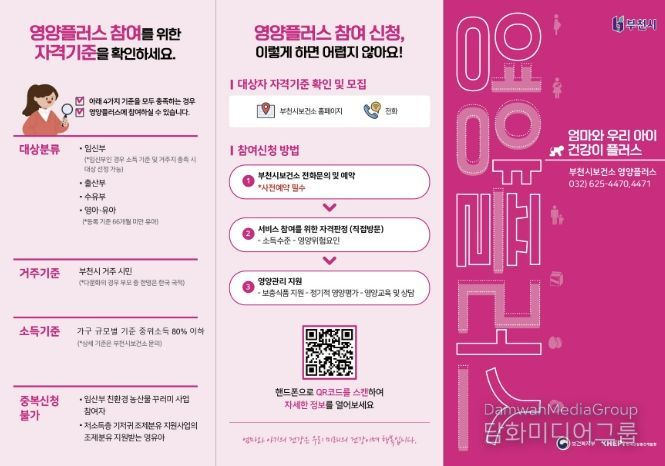 ‘2026년 영양플러스 사업’ 안내 이미지