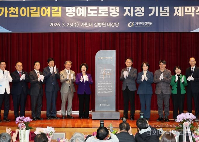 남동구, ‘가천이길여길’ 명예도로명 부여