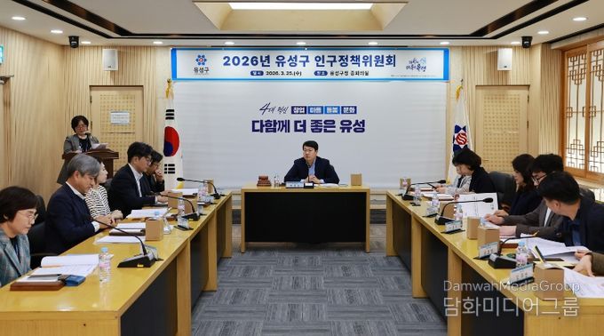 지난 25일 유성구청 중회의실에서 진행된 ‘2026년 제1차 인구정책위원회’