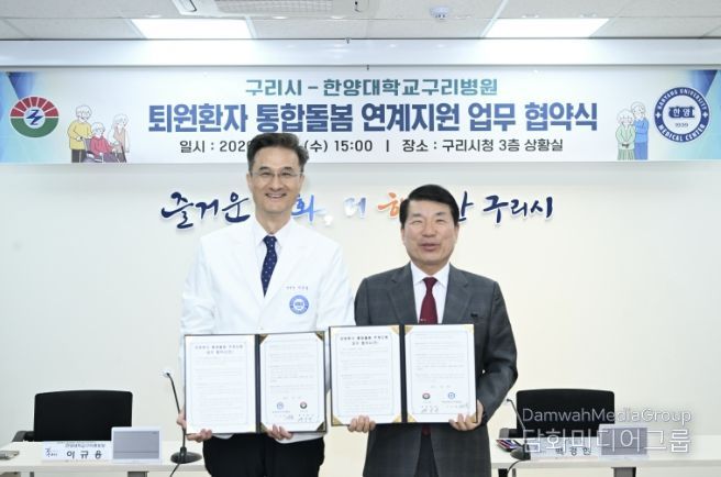 구리시, 한양대구리병원과 퇴원 환자 통합 돌봄 협약 체결