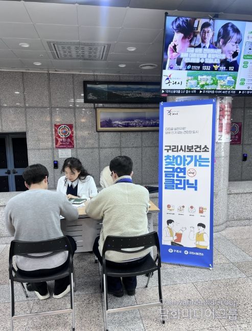 구리시청에서 금연 캠페인 및 금연 클리닉을 진행하고 있다