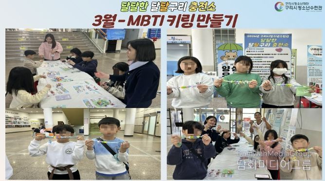 구리시청소년수련관, ‘달달구리 충전소’ 3월 프로그램 운영