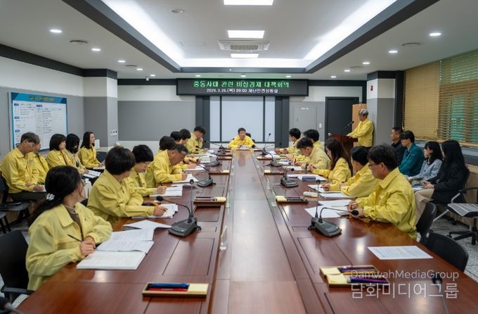 증평군, 중동사태 대응 ‘비상경제 대책회의’ 개최