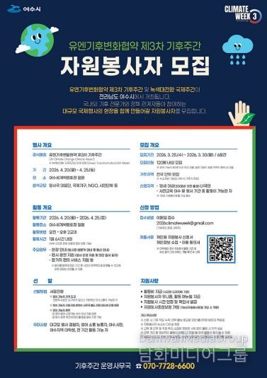 ‘유엔기후변화협약 제3차 기후주간’ 자원봉사자 모집 포스터