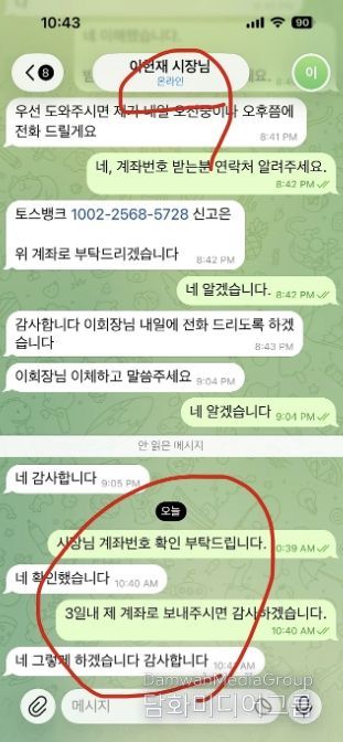하남시, 이현재 시장 텔레그램 해킹에 “금품 요구 주의” 당부