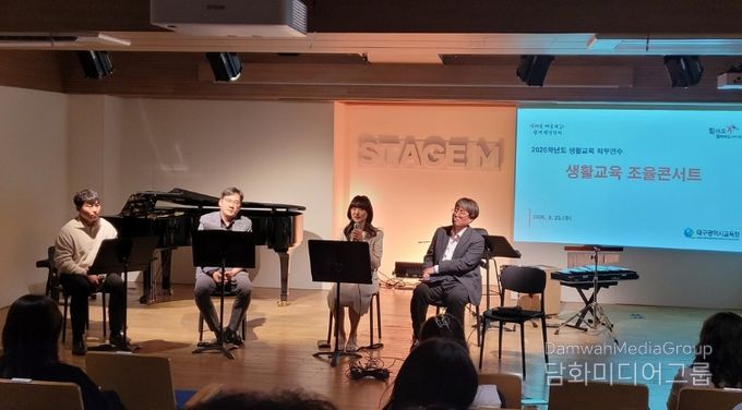 대구시교육청, 신규・저경력 교사 위해‘생활교육 조율콘서트’ 개최