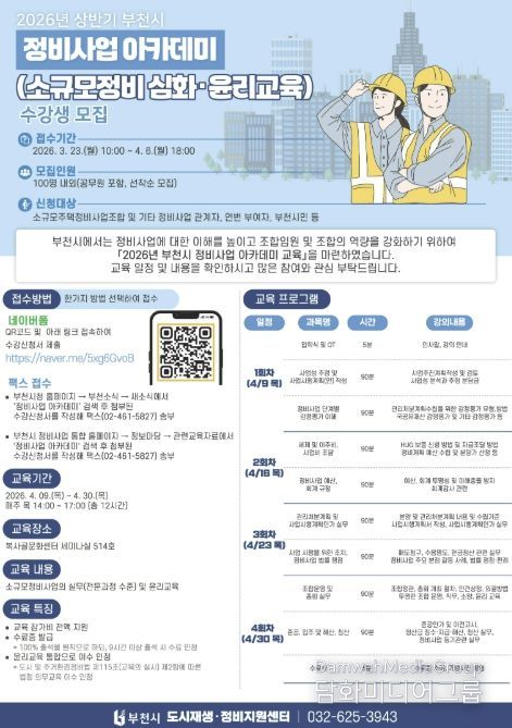 정비사업 아카데미 홍보 포스터