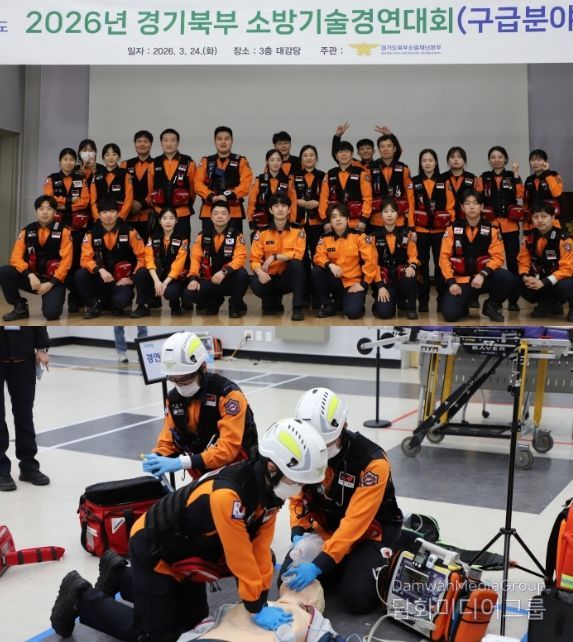 남양주소방서, 2026년 경기북부 소방기술경연대회 구급전술 '1위'