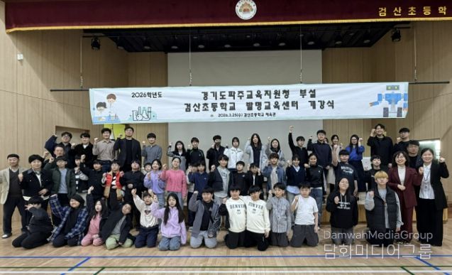 파주교육지원청, 검산초 발명교육센터 개강, 창의 발명교육 본격 운영!