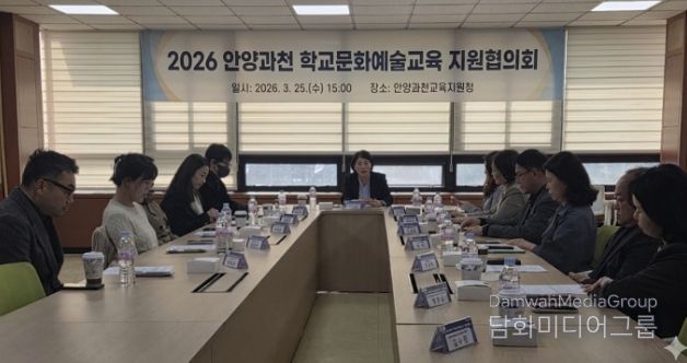 안양과천교육지원청, 2026 학교문화예술교육 지원협의회 개최