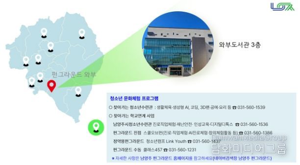 남양주시, ‘펀그라운드 와부’ 개관 본격 추진