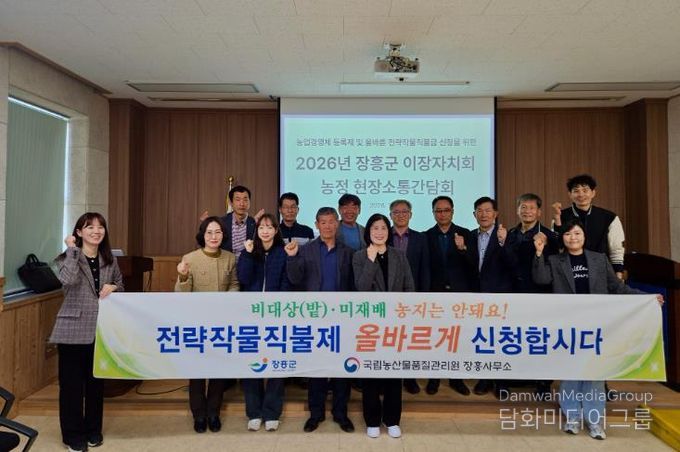 장흥 농관원–이장자치연합회, 올바른 공익직불금 신청을 위한 민관 협력 강화