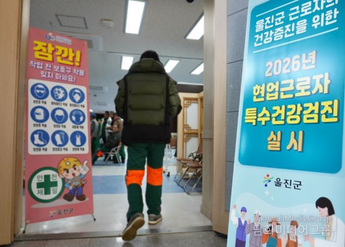 울진군, 현업근로자 대상 특수건강검진 실시