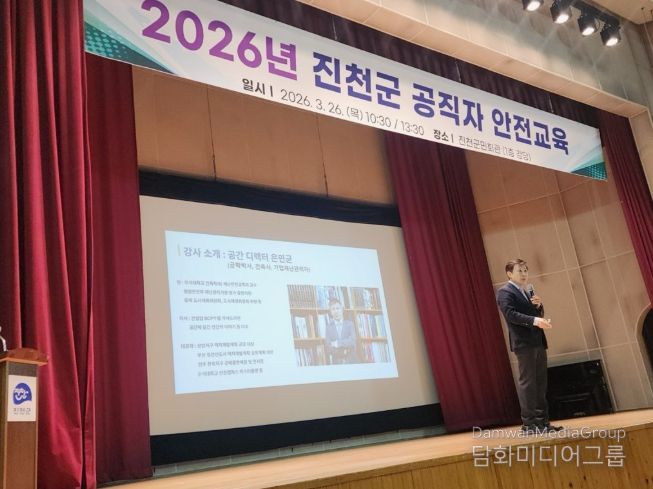 진천군, 공직자 대상 재난·안전사고 대응 교육 실시