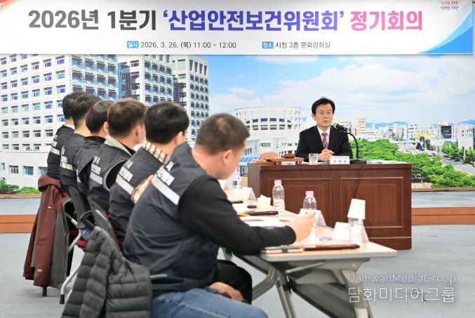 진주시, ‘2026년 1분기 산업안전보건위원회 정기회의’ 개최