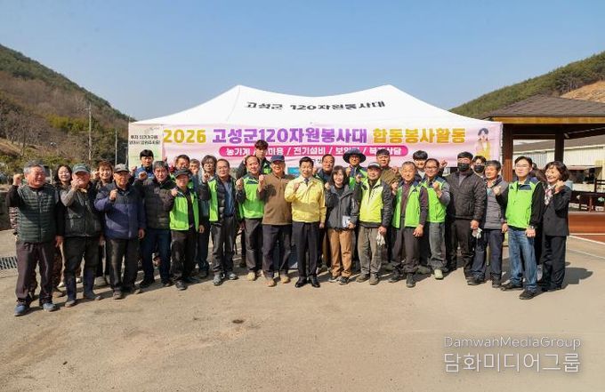 고성군 120자원봉사대, 2026년 1분기활동 펼쳐