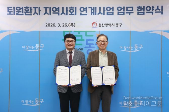 울산 동구는 26일 구청장실에서 류재균 부구청장과 김창수 상록수요양병원장이 참석해 퇴원환자 돌봄 서비스 구축을 위한 업무협약식을 체결하고 기념촬영을 하고 있다.