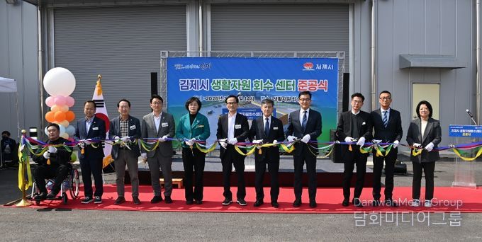 김제시생활자원회수센터준공식