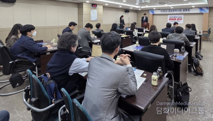 KOICA ODA 공공협력사업 설명회