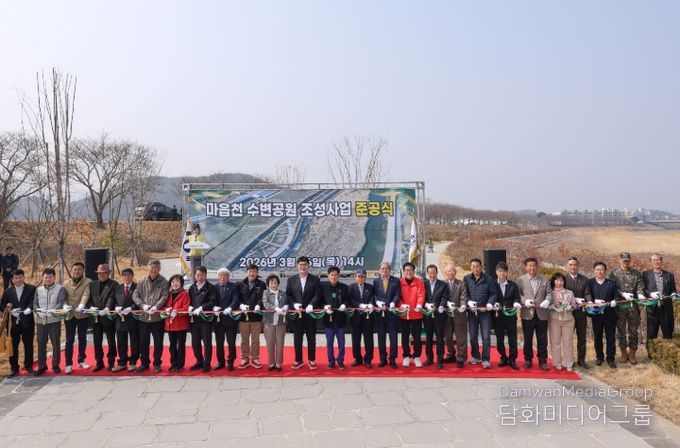 마읍천 수변공원 조성