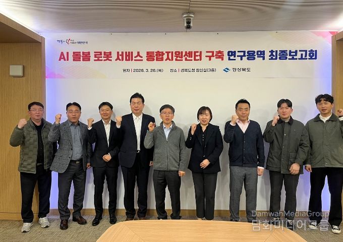 AI돌봄로봇통합지원센터 구축연구용역보고회