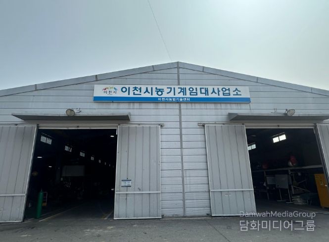 이천시, 농기계임대사업소(모가면) 토요일 까지 확대 운영