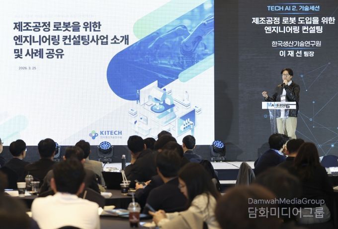 이재선 한국생산기술연구원 팀장이 제조공정 로봇 도입을 위한 엔지니어링 컨설팅 사례를 발표하고 있다