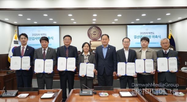 동두천시의회, 2025회계연도 결산검사 위원 위촉