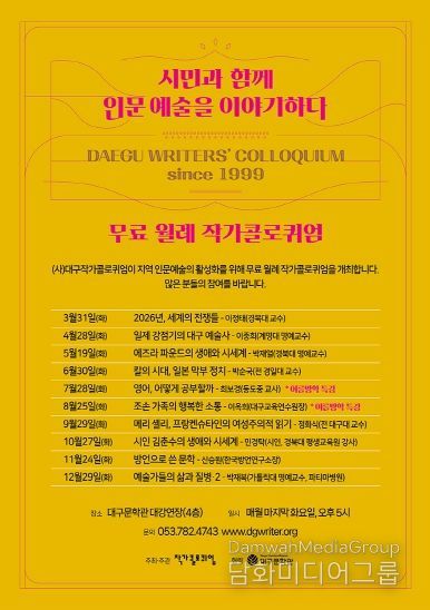 2026 월례작가콜로퀴엄 포스터