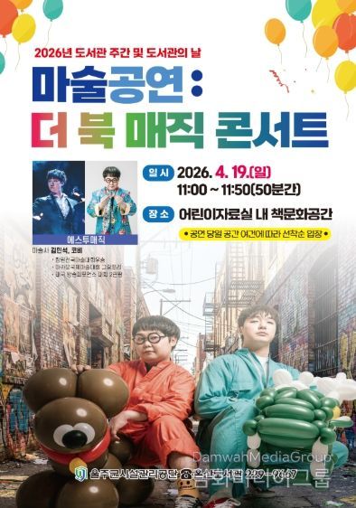 온산도서관 4월 도서관의 날 및 도서관 주간 맞아 다채로운 독서문화행사 진행