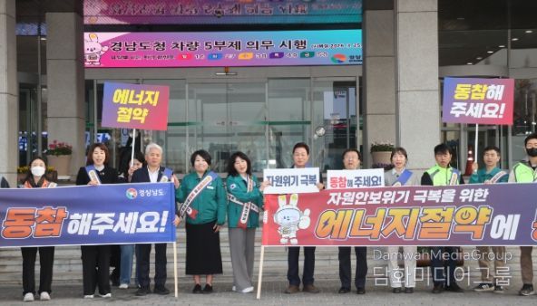 에너지 절약․차량 5부제 동참 캠페인