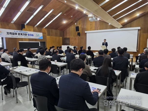 지적업무 관계기관 워크숍