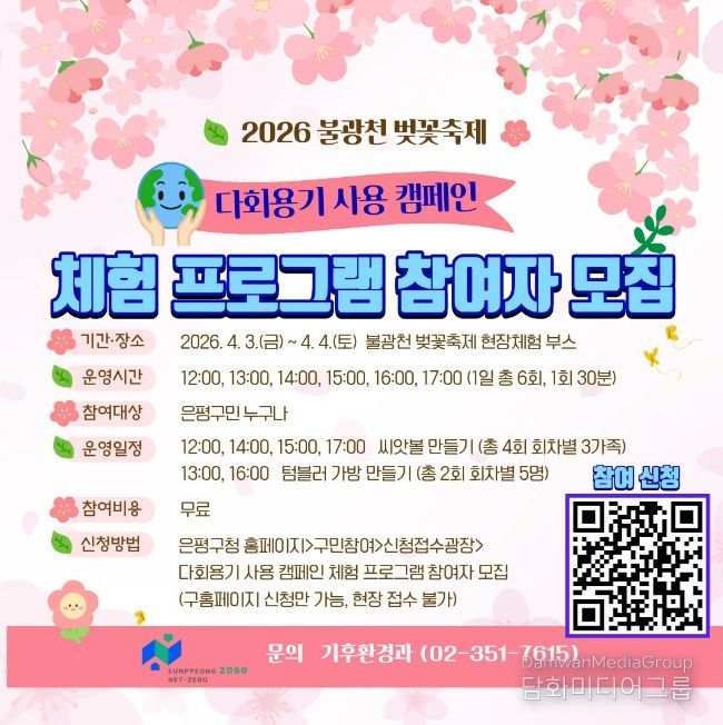 체험 프로그램 참여자 모집 온라인 홍보물