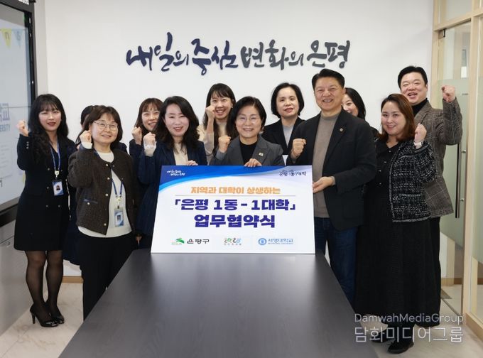 은평 1동-1대학 업무협약식 사진