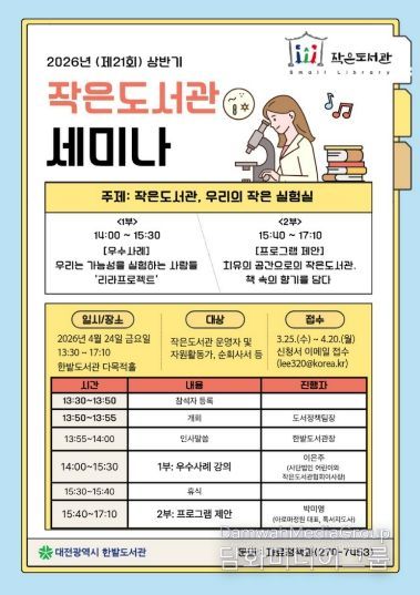 대전시 한밭도서관, 상반기 작은도서관 세미나