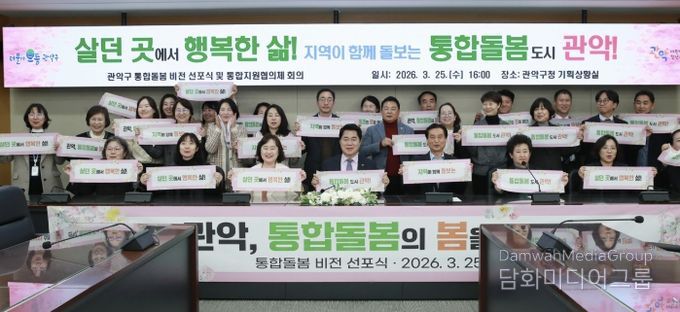 관악구 통합돌봄 비전 선포식 기념 단체 퍼포먼스(가운데 박준희 관악구청장)